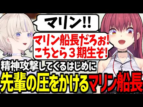 はじめの精神攻撃に先輩の圧で対抗するマリン船長が面白すぎたｗ【轟はじめ/宝鐘マリン/ホロライブ切り抜き】