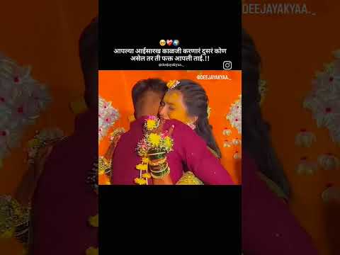 बहीण भावाच नात‌ 😢 Marathi wedding video YouTube vicky vahane #instagram_vickydj_wahane #music