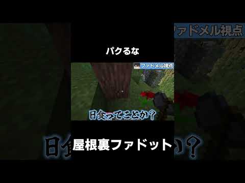 【昇った太陽二度と沈まなくなりますよ？】パクるな【マイクラ】【ゆっくり実況】【TFC】#shorts #minecraft #マイクラ #マインクラフト