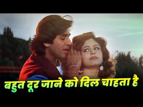 Bahut Dur Jane Ko Dil Chahta Hai : Sonu Nigam | Ayesha Jhulka | 90s Hits Hindi Song | Sadhana Sargam