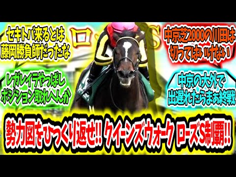 『弾みをつけて三冠最終戦へ‼クイーンズウォーク ローズS制覇‼』に対するみんなの反応【競馬の反応集】