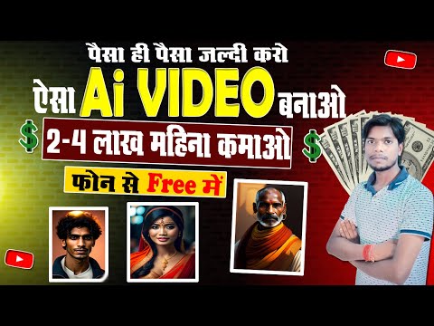 Ai video kaise banaye | Ai video kaise banaye mobile se | Ai video generator | how to make ai video