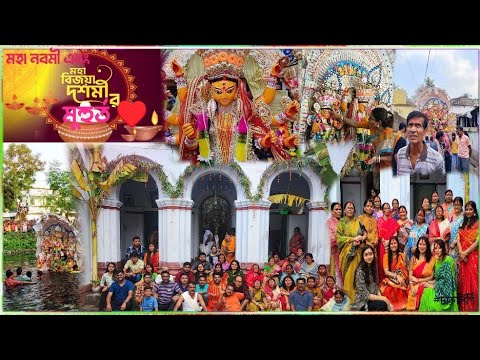 Dashami vlog| Durga Puja bangla vlog 2033| Bisorjon 2023| Subho Bijaya ♥️