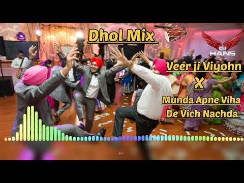 Dhol Mix | Veer ji Viyohn × Munda Apne Viha De Vich Nachda Phire | Dj Hans | Remix | Nonstop | Songs