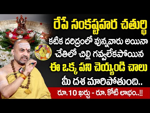 Sankatahara Chaturthi february 2025 | Sankatahara Chaturthi Pooja Vidhanam | Nandibhatla | SumanTV