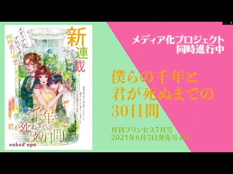 映画・舞台製作決定‼【naked ape】「僕らの千年と君が死ぬまでの30日間」PV