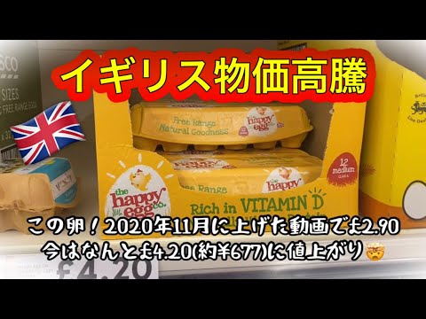 【イギリス生活】物価高騰！2年前と同じ物比べたらこんなに変わってました | 夕食作り