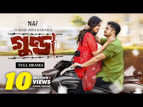 Gunda | গুন্ডা | Full Drama | Niloy Alamgir | Aisha Khan | ValentineSpecial | Bangla New Natok 2025