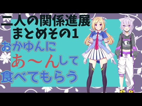 ２０２１年度おにぎりゃーアキロゼと猫又おかゆ関係まとめ【アキロゼ/猫又おかゆ/ホロライブ切り抜き】