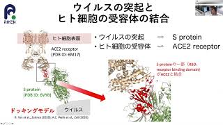 第9回 JCAHPCセミナー講演「 新型コロナウイルス表面のタンパク質動的構造予測」