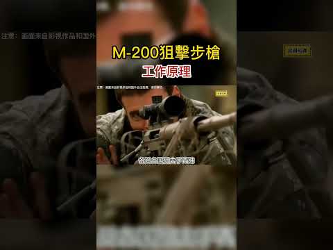 死神！精度世界前三，創下世界最遠狙擊記錄 # 軍事迷 # 狙擊手 # 軍事科技 # m200幻神