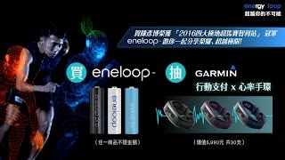 極地超馬運動員陳彥博 x eneloop充電池 一起挑戰極限 一起超越你的不可能