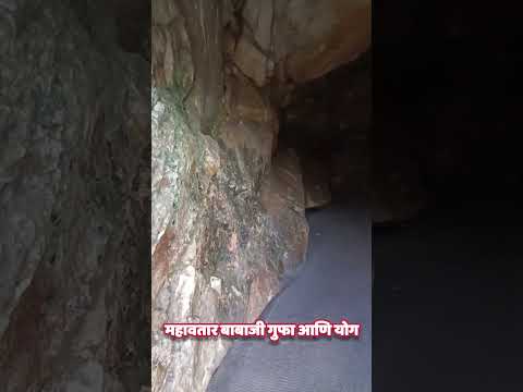 mahavatar babaji cave