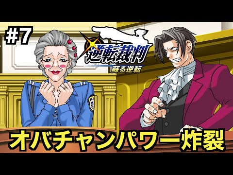 【逆転裁判 蘇る逆転】オバチャンのパワーに天才・御剣検事もタジタジ！？【第３話 逆転のトノサマン ２日目法廷編】＃７