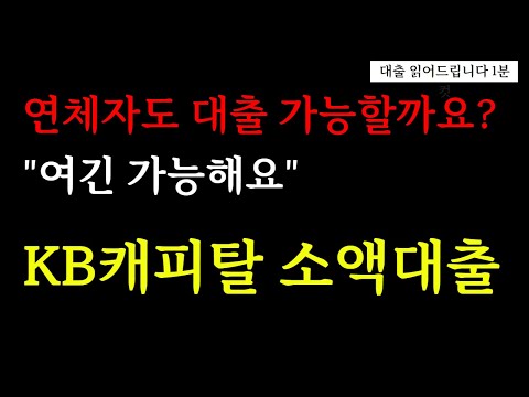 KB캐피탈 소액대출