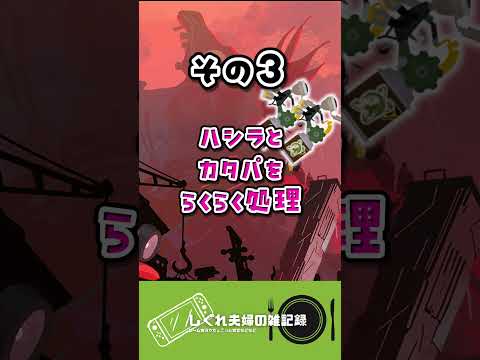 クマサン印のマニューバーのコツ3選！【Splatoon3】【サーモンランNW】#ビッグラン  #サーモンラン攻略