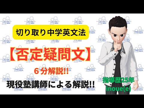 【否定疑問文】