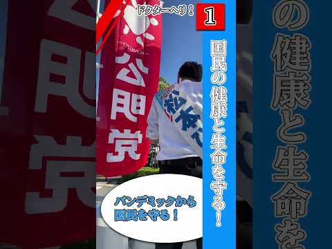 衆議院議員選挙2024千葉13区「防衛大臣政務官ー松本ひさし」国民の健康と生命を守る