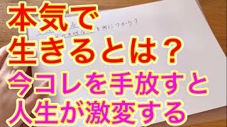 本気で生きるの意味。これからの3ヶ月間が重要です。