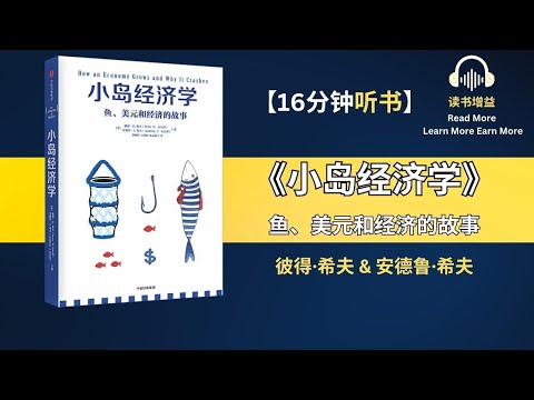 经济学的本质 | 经济是如何产生和发展的 | 简单通俗带你了解经济