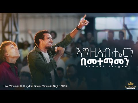 Samuel Zergaw @Kingdom Sound Worship Night 2023 ' Egziyabhern ' Original Song By Mesfin Gutu