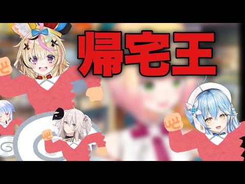 風のように帰宅するねぽらぼ【桃鈴ねね/ホロライブ切り抜き】