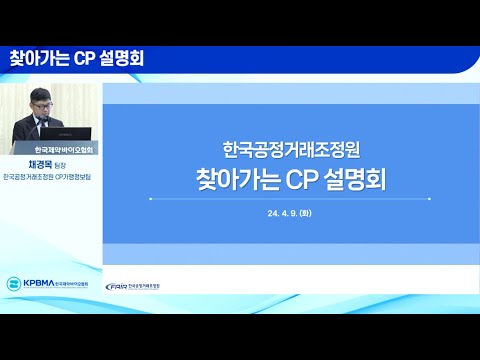 [설명회] CP법제화 관련 공정거래법 시행령 개정안 및 CP 등급 평가 개요