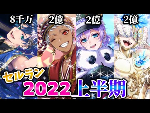 【ツイステ】ニューイヤーから復刻星イベまで！2022年上半期セールスランキング！Disney Twisted Wonderland