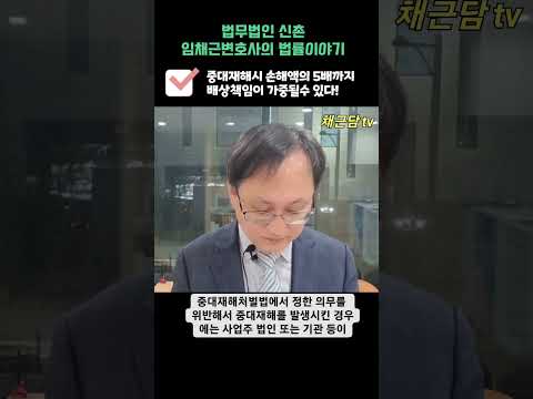 이런 경우 손해액의 5배까지 배상책임이  인정될 수 있다!