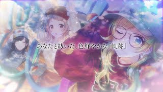 【シャニマス】6.5th＆シャニソン1st Anniversary 記念ムービー『283の軌跡』【アイドルマスター】