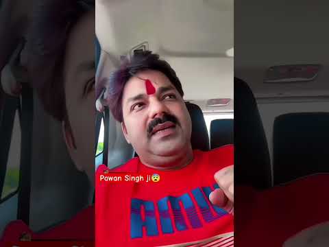 Pawan Singh bol rahe kuch achi bathein #bhojpuri #song #shorts