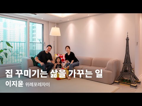 BA INTERVIEW | 이지윤 위례포레자이