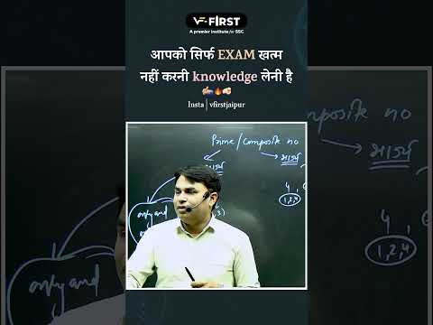 आपको सिर्फ EXAM खत्म नहीं करनी knowledge लेनी है