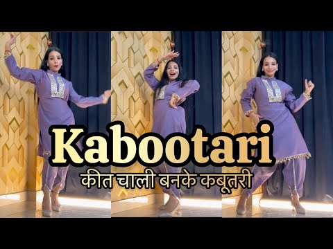 Kabootari | Kit  Chali New Haryanvi Song | Kabootari Song | Trending Haryanvi 2024 | Kabootari Dance