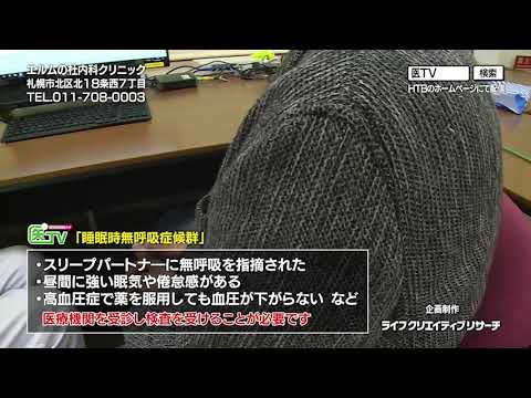 【睡眠時無呼吸症候群】③社会的影響と治療について考える