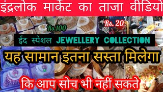 latest inderlok thursday market 2024ईद स्पेशल jewelery collection.#inderlok #market