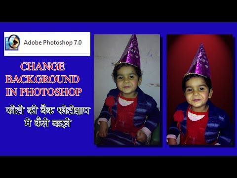 How to change Photo Background  in Photoshop Part-1