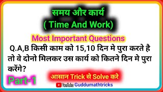 Time & Work (समय और कार्य ) || Part-01 || Time and Work Short Tricks in Hindi || UPTET/SSC/ SUPERTET