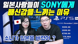 일본사람들이 SONY에게 배신감을 느끼는 이유