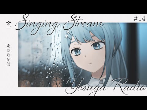 【 歌枠 】雑談と歌 - よすがらじお。 #14 Karaoke Singing【 vtuber Figaro 】