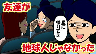 実は友達が地球人じゃなかった【耐え子】【アニメ】【漫画】