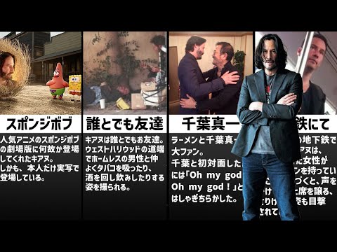 キアヌリーブスのいい人すぎる聖人エピソード集