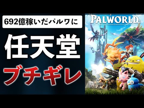 任天堂＆ポケモンがパルワールドを訴訟した件について解説します