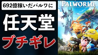 任天堂＆ポケモンがパルワールドを訴訟した件について解説します