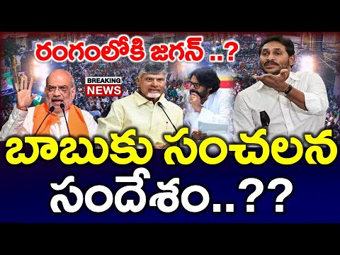 బిగ్ షాక్ : చంద్రబాబుకు జగన్ షాక్..?? ఇక నేరుగా రంగంలోకి | Modi | Ysrcp - News220