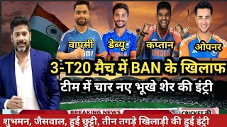 India vs Bangladesh T20 Series India Squad 2024 ll Ind vs Ban T20 Series 2024 ........