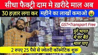 ज्वैलरी कॉस्मेटिक की सबसे मशहूर दुकान | cosmetic and jewellery wholesale Market in Delhi Sadar Bazar