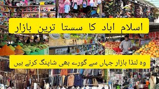 itwar bazar Islamabad || H-9 Sunday bazar || Landa Bazar Islamabad