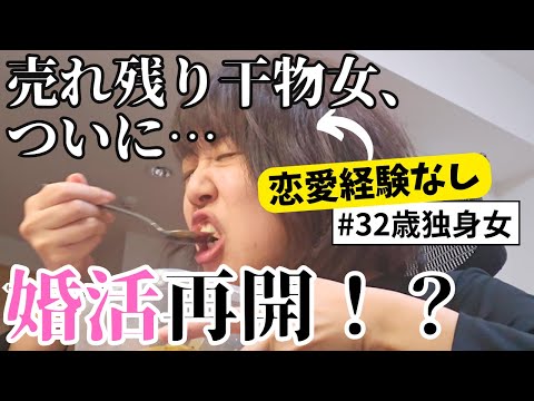 【彼氏いない歴＝年齢】「え？彼氏できたの！？」次々と置いていかれるアラサー独身女…ついに婚活を本格始動する時がきた！