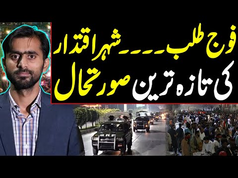 Army Called | Latest situation in Islamabad | PTI March on Imran Khan's Final Call